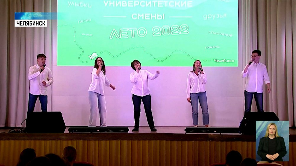 В Челябинске стартовала «Университетская смена»