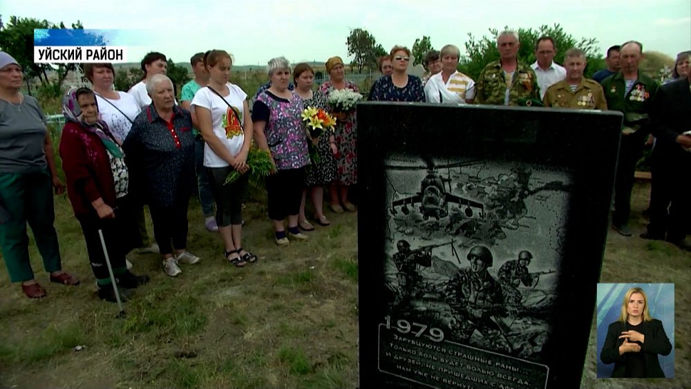 В селе Уйское открыли памятник погибшему земляку