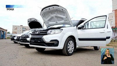 Областная больница Троицка получила автомобили
