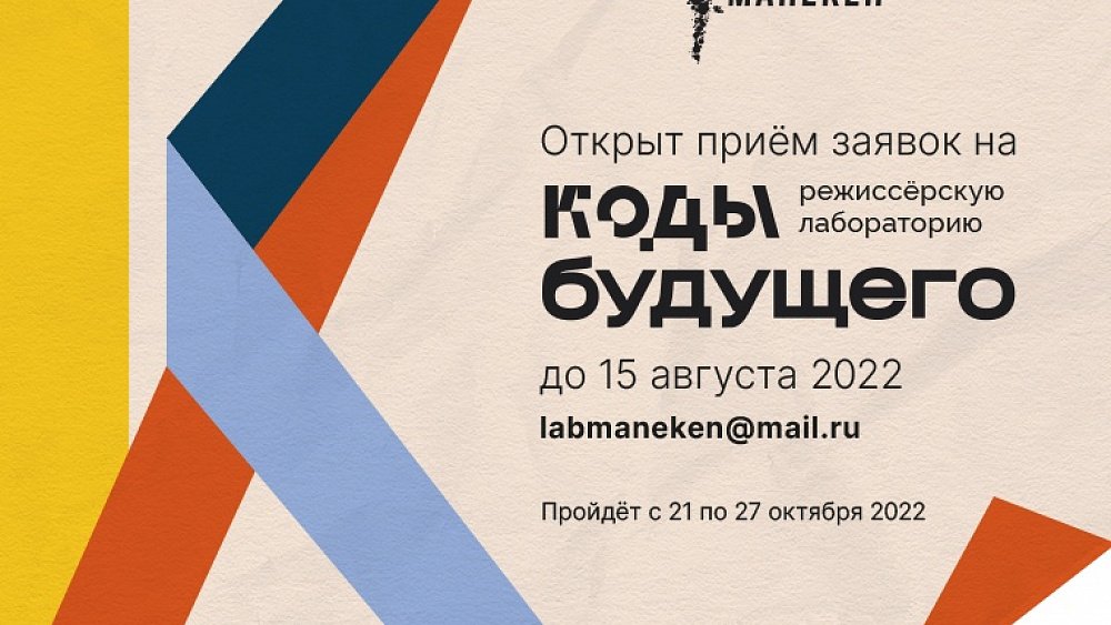 В Челябинске проведут театральную лабораторию для режиссеров со всей страны