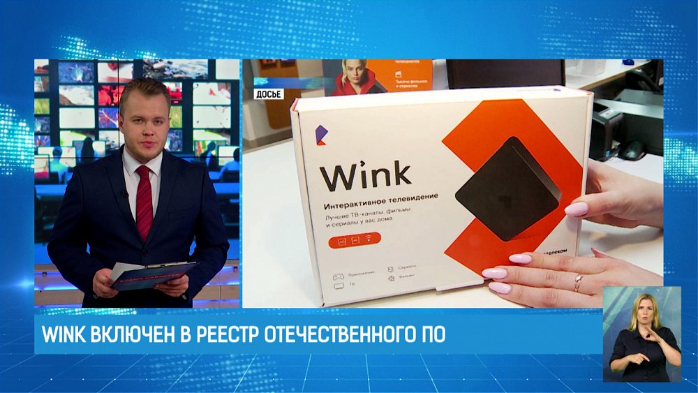 Wink включен в реестр отечественного ПО