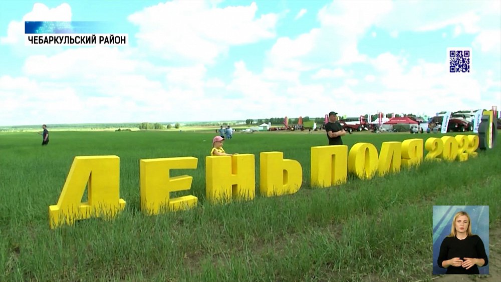 В Чебаркульском районе проходит День поля