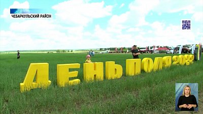 В Чебаркульском районе проходит День поля