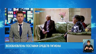 Возобновлены поставки средств гигиены