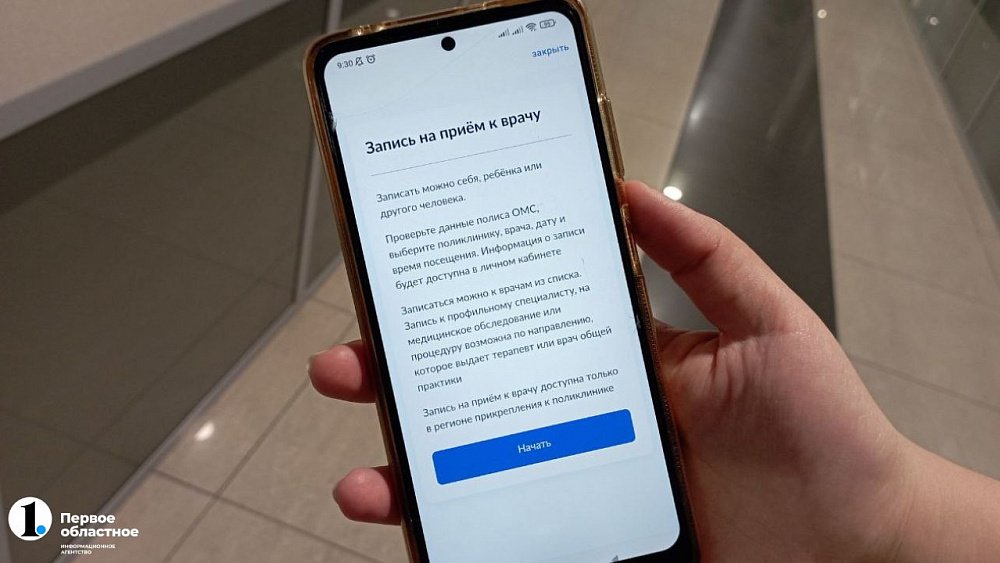 В Челябинской области обновят сервис записи к врачу на портале «Госуслуги»