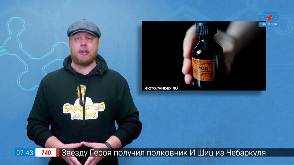 Свойства йода в рубрике «Похимичим?»