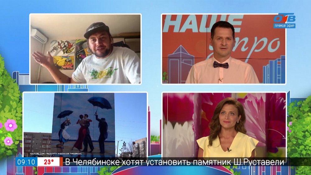 Южноуральские муралы — Гость на связи