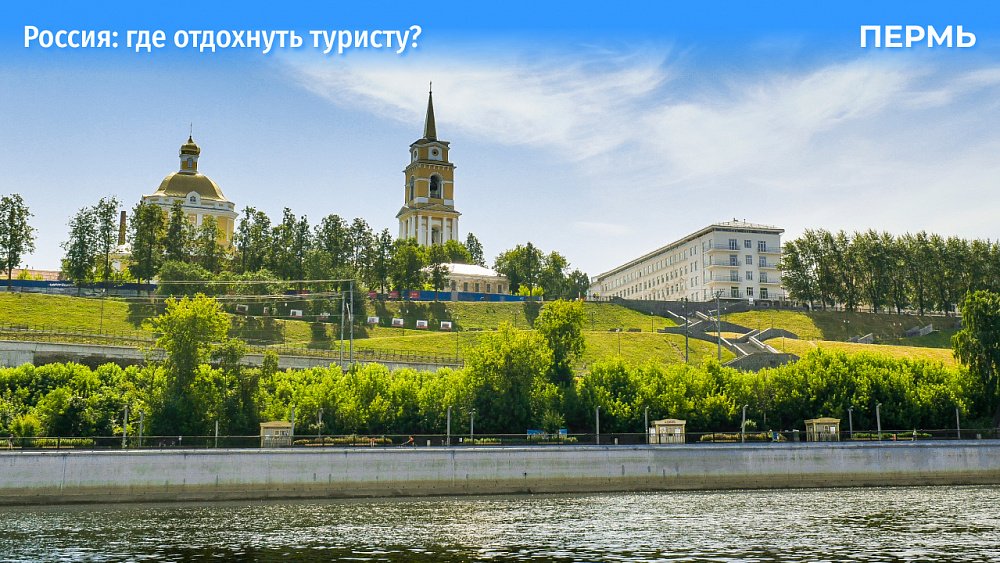 Гуляем по берегу Камы, смотрим уникальные иконы и пробуем посикунчики в Перми