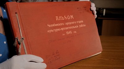 Альбом с фотографиями парков Челябинска в рубрике «История одного документа»