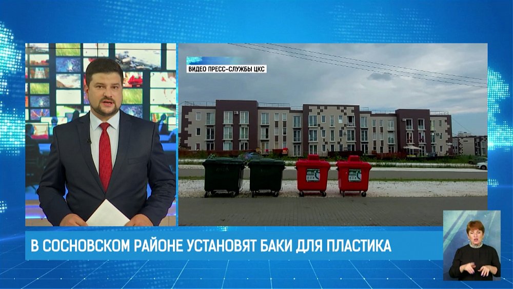 В Сосновском районе установят баки для пластика