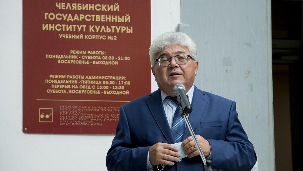 Ректор Челябинского института культуры Владимир Рушанин ушел в отставку
