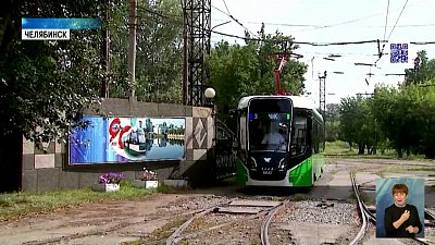 В Челябинске тестируют низкопольный трамвай