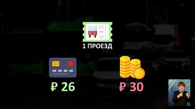 Как изменятся цены на проезд в общественном транспорте