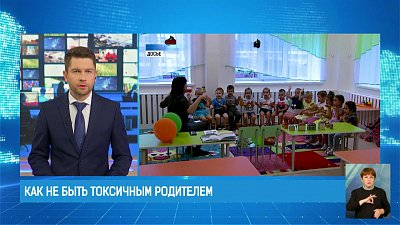 Как не быть токсичным родителем