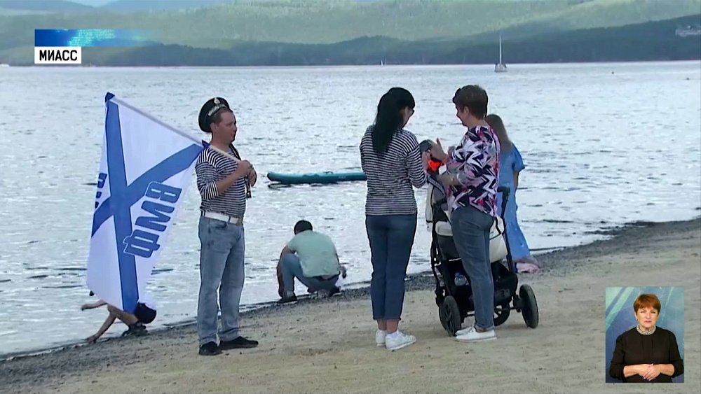 В Миассе отметили День Военно-Морского Флота