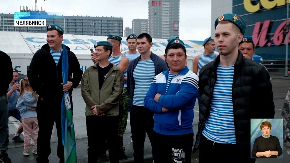 В Челябинске отмечают день десантника