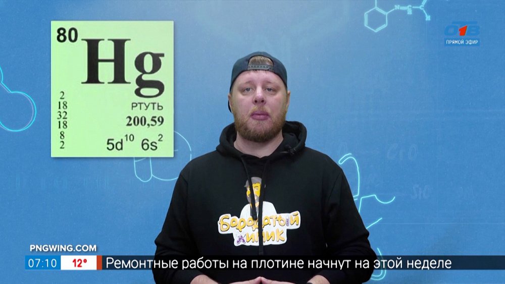 Убийственный гидраргирум в рубрике «Похимичим?»