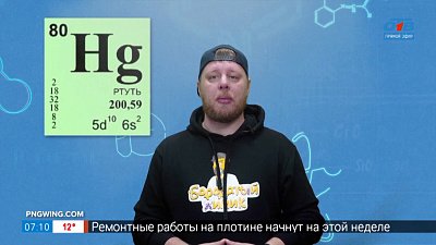 Убийственный гидраргирум в рубрике «Похимичим?»