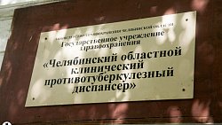 В Челябинской области людей с ВИЧ обеспечат бесплатным углубленным обследованием на туберкулез