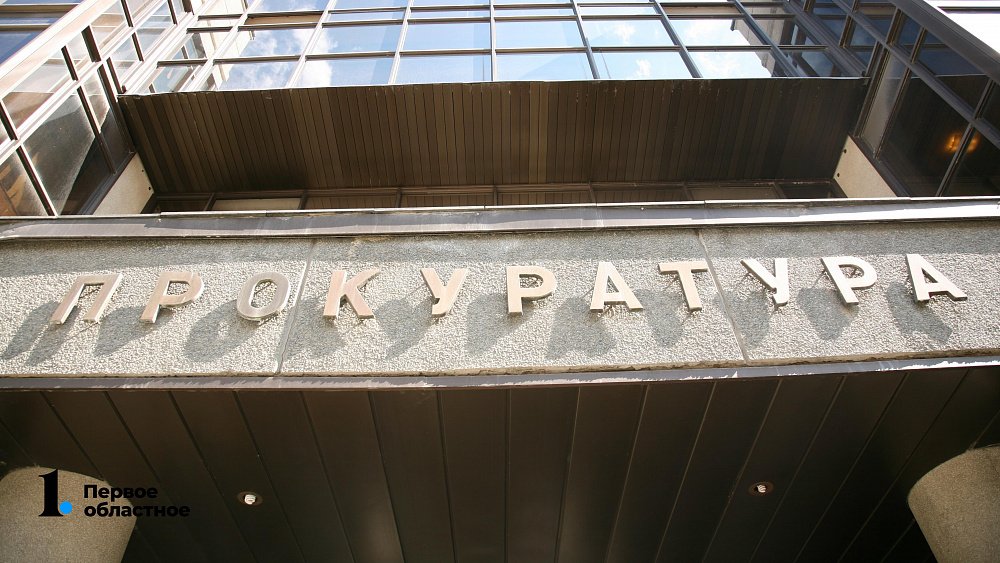 В Челябинской области назначены четыре новых прокурора