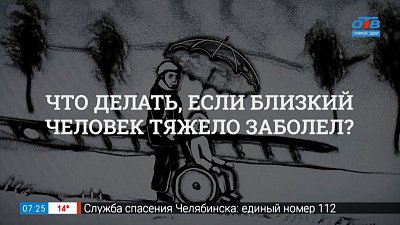 Болезнь близких в рубрике «Психологика»