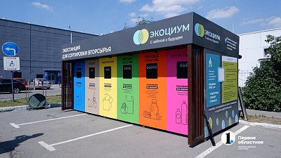 В Челябинске у «Горок» открылся пункт приема пластика и стекла