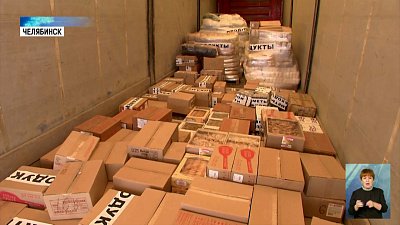 Челябинская область отправляет гуманитарный груз