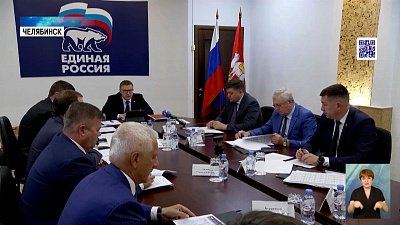 Прошло заседание президиума «Единой России»