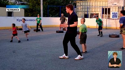 Детей обучают советским дворовым играм