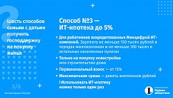 Шесть способов семьям с детьми получить господдержку на покупку жилья