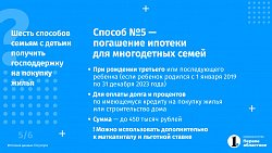 Шесть способов семьям с детьми получить господдержку на покупку жилья