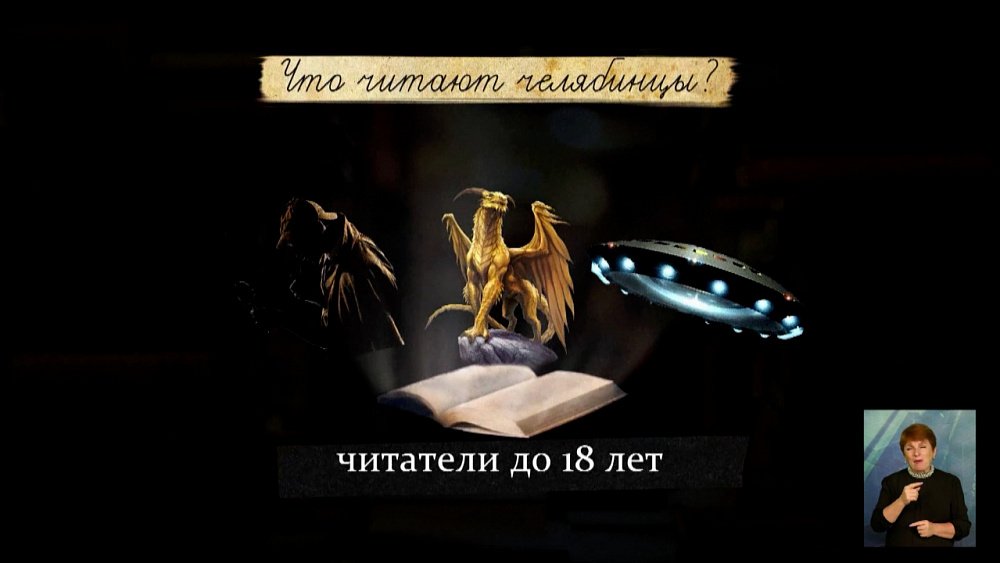 Челябинцы не жалеют деньги на книги