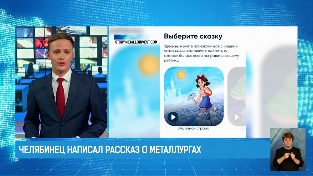 Челябинец написал рассказ о металлургах