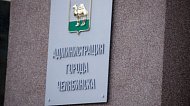 Озеленение и благоустройство городских территорий — возможная тема аппаратного совещания главы Челябинска Озеленение и благоустройство городских территорий — возможная тема аппаратного совещания главы Челябинска