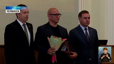 Заксобрание региона награждает спортсменов