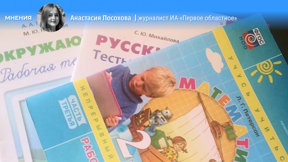 Обойдутся ли ученики челябинских школ без рабочих тетрадей?