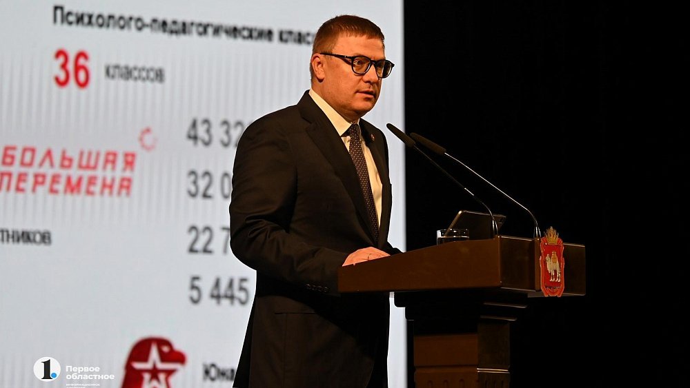 Алексей Текслер назвал ключевые задачи в сфере образования на новый учебный год