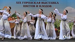 XIX городская выставка цветов и плодов проходит в Челябинске