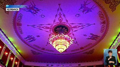 В оперном театре Челябинска завершили ремонт