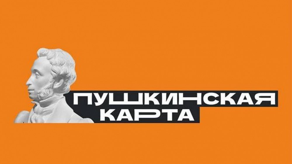 В центре Челябинска в выходные будут раздавать Пушкинские карты