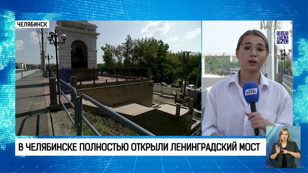 В Челябинске полностью открыли Ленинградский мост