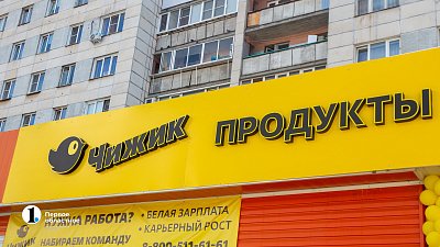 Стала известна дата открытия магазинов «Чижик» в Копейске и Чебаркуле