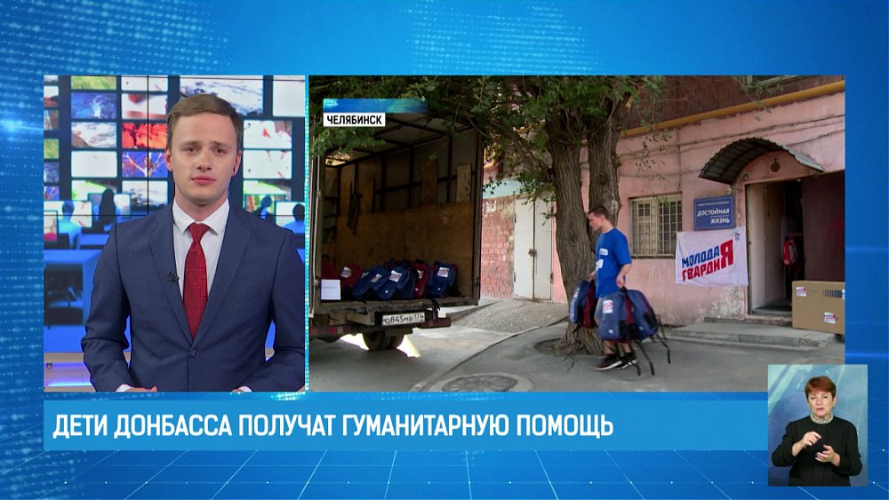 Дети Донбасса получат гуманитарную помощь