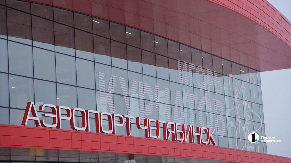 Лоукостер «Победа» открывает рейсы из Челябинска в Шереметьево