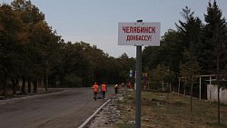 Алексей Текслер открыл в Волновахе новый детский сад