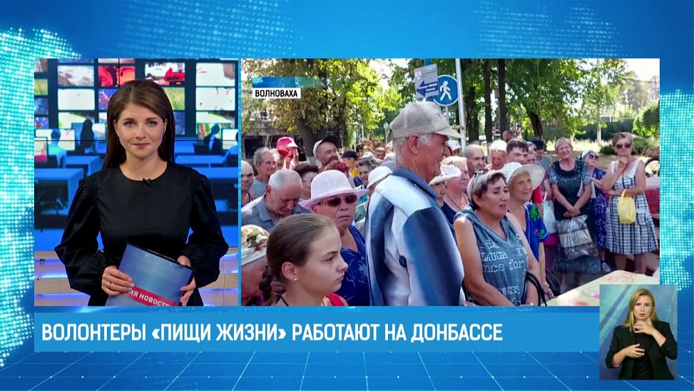 Волонтеры «Пищи жизни» работают на Донбассе