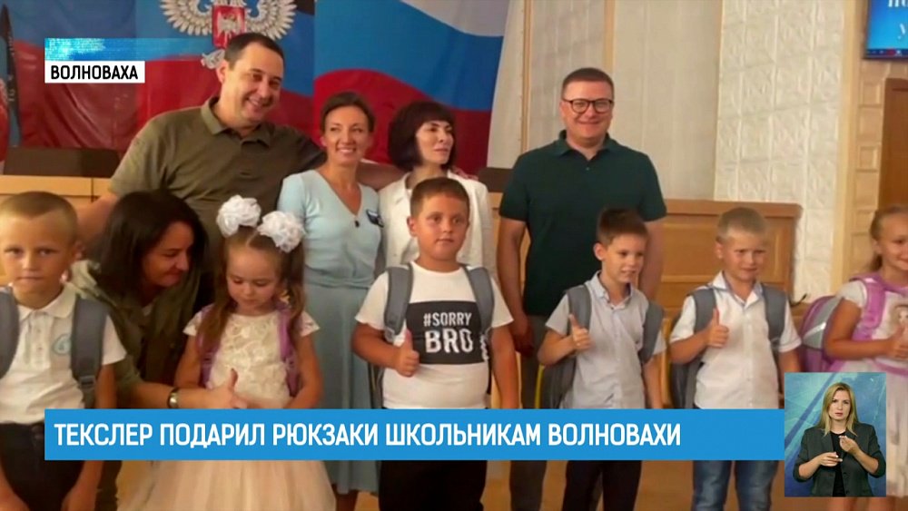 Текслер подарил рюкзаки школьникам Волновахи