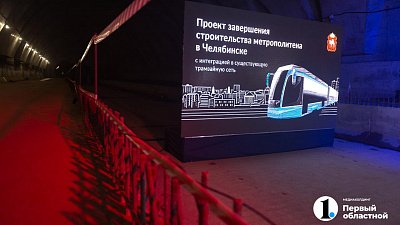 Как строительство метротрама изменит жизнь Челябинска