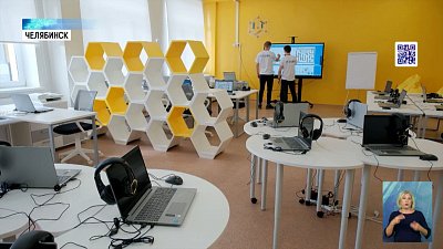В Челябинске открыли центр цифрового образования