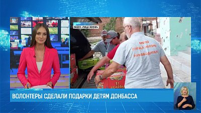 Волонтеры сделали подарки детям Донбасса